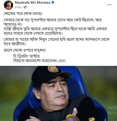 ম্যারাডোনার চিরপ্রস্থানে কাঁদছেন মাশরাফী-সাকিবরা, শোক প্রকাশ. Channel i News - চ্যানেল আই নিউজ