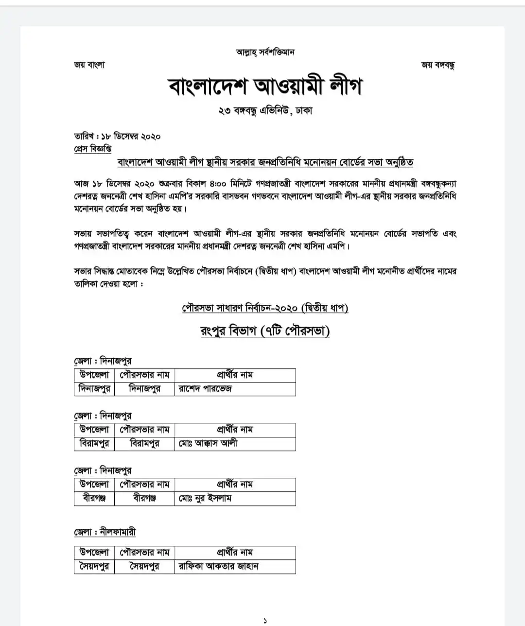 বাংলাদেশ আওয়ামী লীগ পত্রিকা, নির্বাচনী মনোনয়ন তালিকা. Channel i News - চ্যানেল আই নিউজ