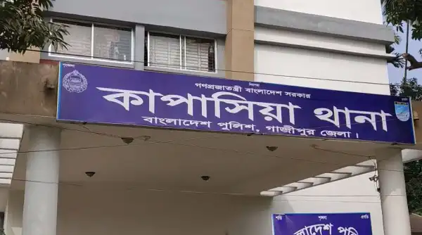 কাপাসিয়া থানা, বাংলাদেশ পুলিশ, গাজীপুর জেলা, পুলিশ স্টেশন. Channel i News - চ্যানেল আই নিউজ