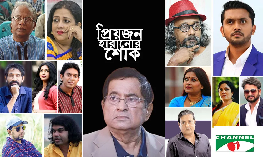 বাংলাদেশের জনপ্রিয় অভিনেতা আবদুল কাদেরের স্মরণে শোক প্রকাশ. Channel i News - চ্যানেল আই নিউজ