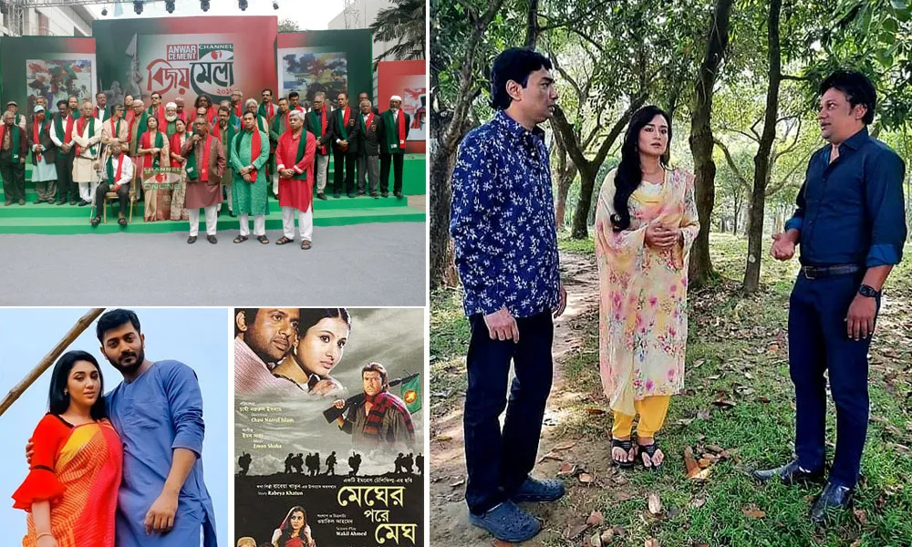 বিজয় উৎসবের অনুষ্ঠানে অংশগ্রহণকারী মানুষদের ছবি. Channel i News - চ্যানেল আই নিউজ