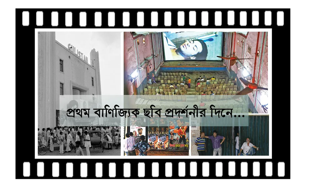 প্রথম মাল্টিপ্লেক্সের ছবি প্রদর্শনী, সিনেমা ও বিনোদন. Channel i News - চ্যানেল আই নিউজ