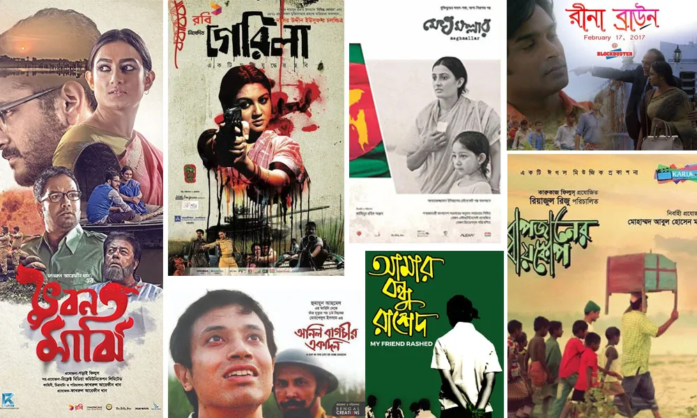 মুক্তিযুদ্ধের উপর ভিত্তি করে নির্মিত বাংলাদেশের চলচ্চিত্রের বিভিন্ন পোস্টার. Channel i News - চ্যানেল আই নিউজ