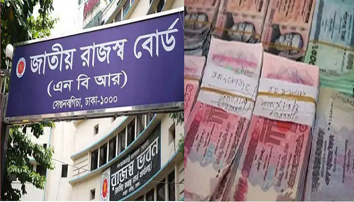 জাতীয় রাজস্ব বোর্ডের অফিসের সাইনবোর্ড ও ব্যাংকনোটের ছবি. Channel i News - চ্যানেল আই নিউজ