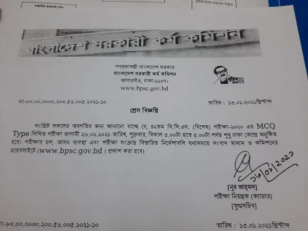 বিসিএস পরীক্ষার তারিখ ঘোষণা সংক্রান্ত নোটিশ, বাংলাদেশ. Channel i News - চ্যানেল আই নিউজ