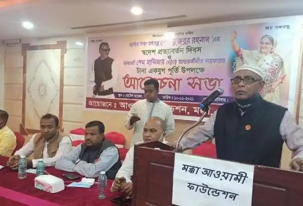 বঙ্গবন্ধুর স্বদেশ প্রত্যাবর্তন দিবস উপলক্ষে আলোচনা সভা অনুষ্ঠিত. Channel i News - চ্যানেল আই নিউজ