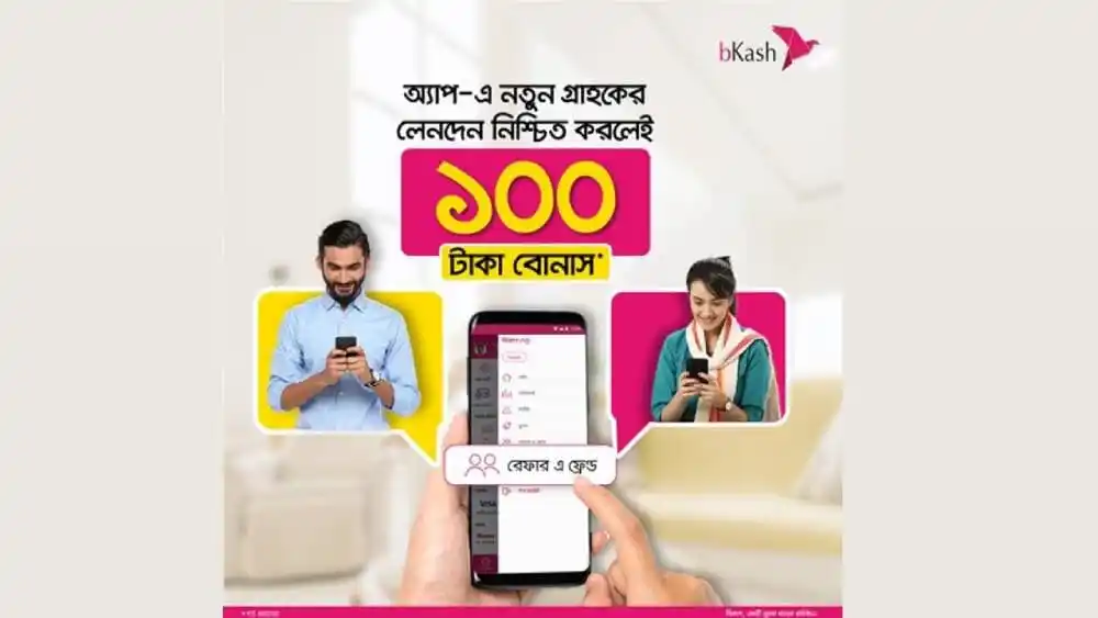 বিকাশ অ্যাপ রেফার করলে ১০০ টাকা বোনাসের প্রমোশনাল ছবি।. Channel i News - চ্যানেল আই নিউজ