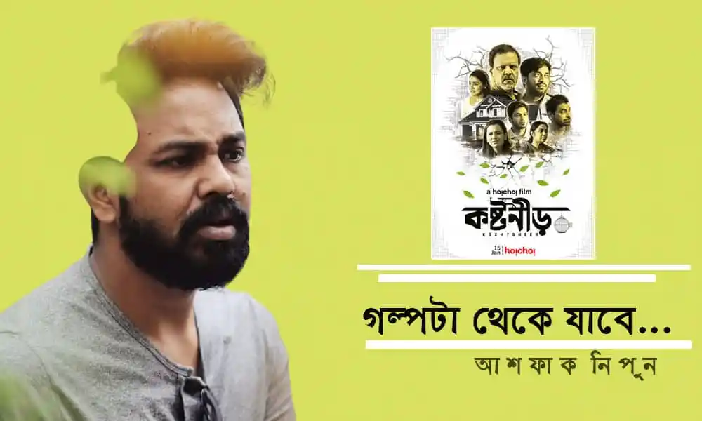 নির্মাতাদের স্বাধীনতা নিয়ে নির্মাতা আশফাক নিপুনের সাক্ষাৎকার. Channel i News - চ্যানেল আই নিউজ