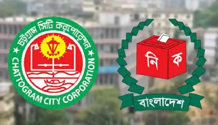 চসিক নির্বাচন ও ভোটের প্রতীক, চট্টগ্রাম সিটি করপোরেশন ও বাংলাদেশ নির্বাচন কমিশন. Channel i News - চ্যানেল আই নিউজ