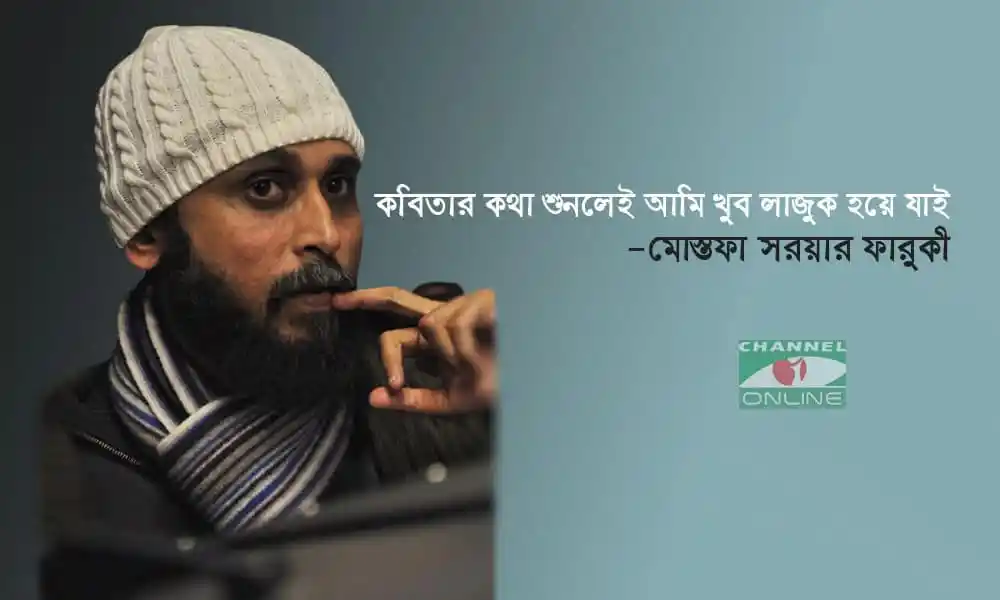 ফারুকী কবিতা লেখার সময় স্মার্টফোন ব্যবহার করছেন. Channel i News - চ্যানেল আই নিউজ