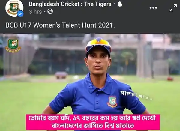বাংলাদেশ ক্রিকেটের নারী খেলোয়াড়দের জন্য ট্যালেন্ট হান্ট ২০২১. Channel i News - চ্যানেল আই নিউজ