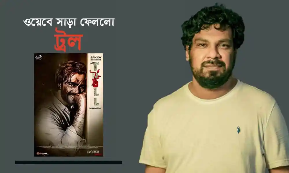 সঞ্জয়ের ছবি ও ট্রল পোস্টার, জনপ্রিয় বাংলা নিউজ পোর্টাল চ্যানেল আই অনলাইনের জন্য. Channel i News - চ্যানেল আই নিউজ