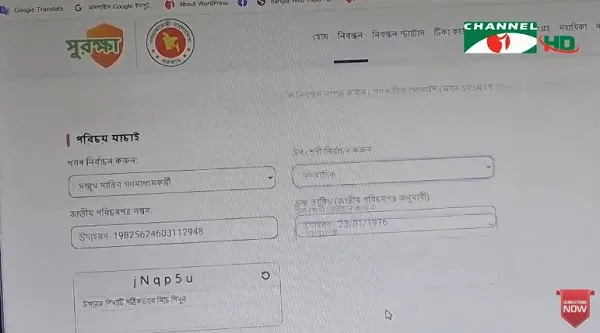 সুরক্ষা অ্যাপের মাধ্যমে ভ্যাকসিন নিবন্ধনের জন্য ফর্ম পূরণ. Channel i News - চ্যানেল আই নিউজ
