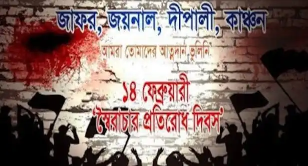 স্বৈরাচার বিরোধী আন্দোলনের প্রতীকী ছবি, পতাকা ও প্রতিবাদকারীদের silhouette. Channel i News - চ্যানেল আই নিউজ