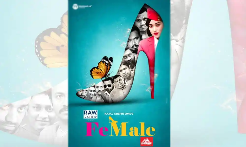 ফিমেল সিনেমার পোস্টার, নারীর শক্তি ও সাহসের প্রতীক. Channel i News - চ্যানেল আই নিউজ