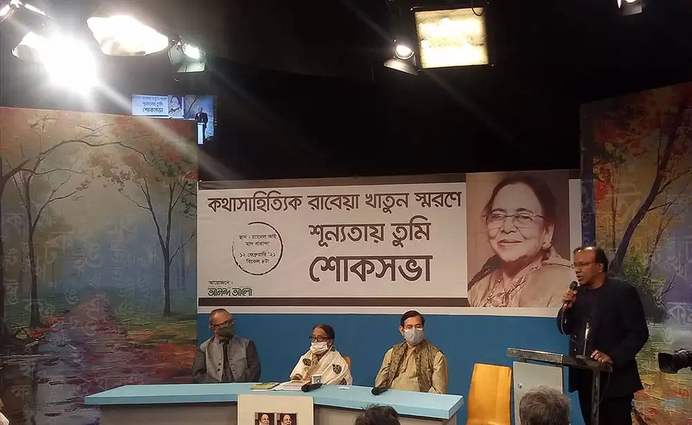 রাবেয়া খাতুনের স্মরণে আলোচনা অনুষ্ঠানে বক্তারা. Channel i News - চ্যানেল আই নিউজ