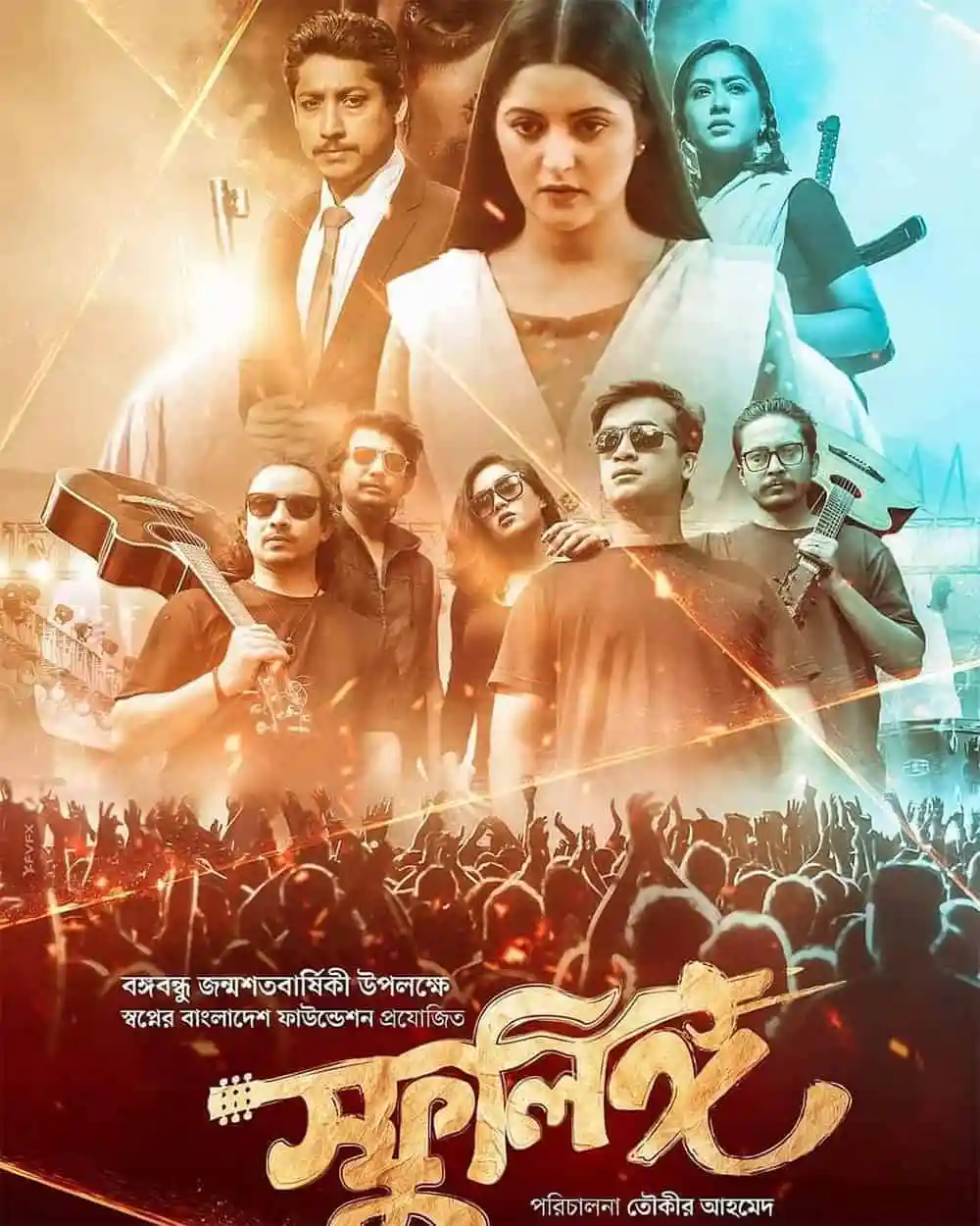 স্ফুলিঙ্গ সিনেমার মূল চরিত্রদের ছবি, মুক্তির প্রচারণা. Channel i News - চ্যানেল আই নিউজ