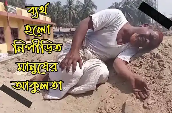 অভিযুক্ত ব্যক্তি মাটিতে পড়ে আছেন, আশপাশে ধুলা ও নির্মাণ সামগ্রী. Channel i News - চ্যানেল আই নিউজ