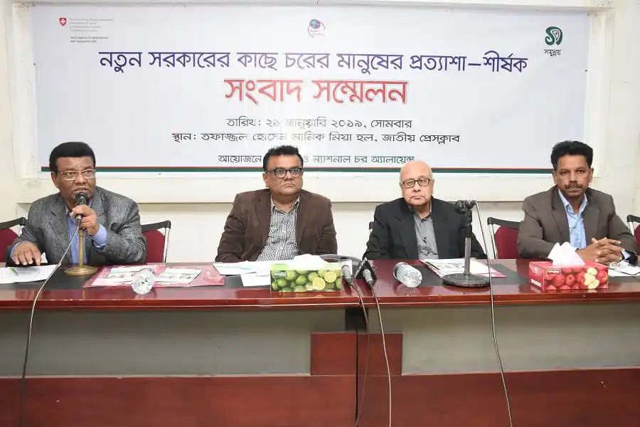 নতুন সরকারের চতুর্থ মাসের প্রগতি-পরীক্ষা সংবাদ সম্মেলন. Channel i News - চ্যানেল আই নিউজ