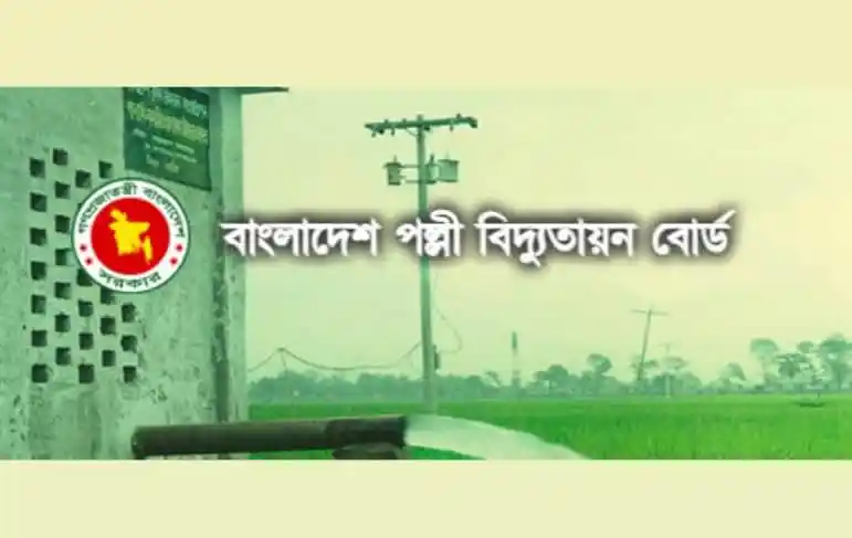 বাংলাদেশ পল্লী বিদ্যুতের বোর্ডের লোগো ও বিদ্যুতের খুঁটি. Channel i News - চ্যানেল আই নিউজ