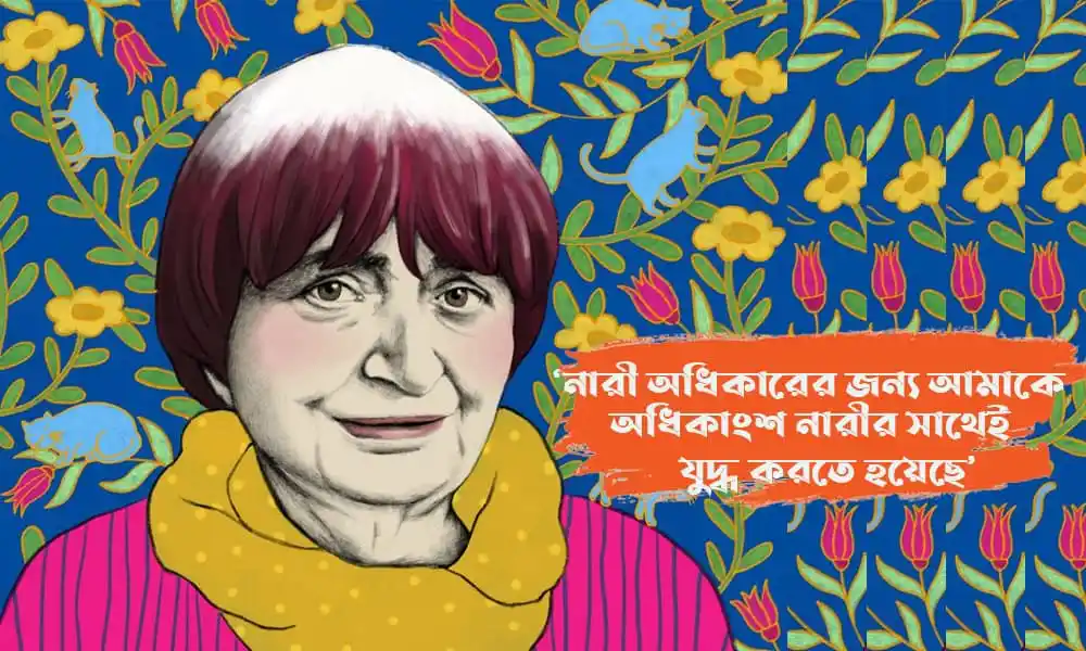 আনিয়েস ভারদার ছবি, জীবন উপভোগ ও বেদনার প্রতিচ্ছবি. Channel i News - চ্যানেল আই নিউজ