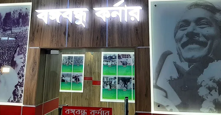 বঙ্গবন্ধু শেখ মুজিবুর রহমানের ছবি ও স্মৃতি কেন্দ্রের ছবি. Channel i News - চ্যানেল আই নিউজ