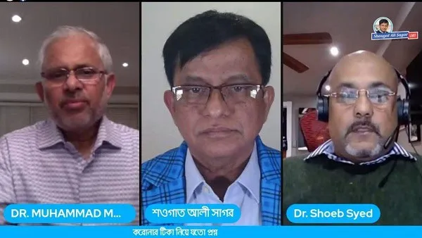 বিশেষজ্ঞদের ভিডিও কনফারেন্সে বাংলাদেশে ভ্যাকসিনের কার্যকারিতা পরীক্ষা নিয়ে আলোচনা. Channel i News - চ্যানেল আই নিউজ