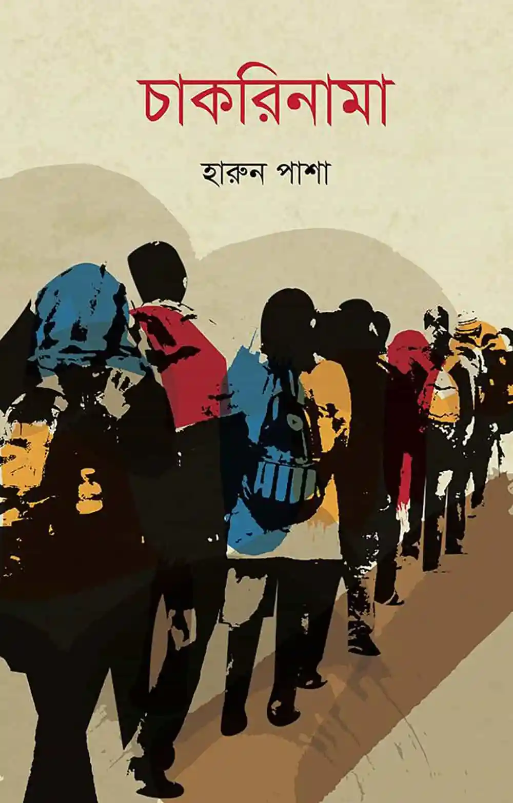 বাংলাদেশে চাকরির জন্য লাইন দাঁড়িয়ে থাকা মানুষজনের ছবি. Channel i News - চ্যানেল আই নিউজ