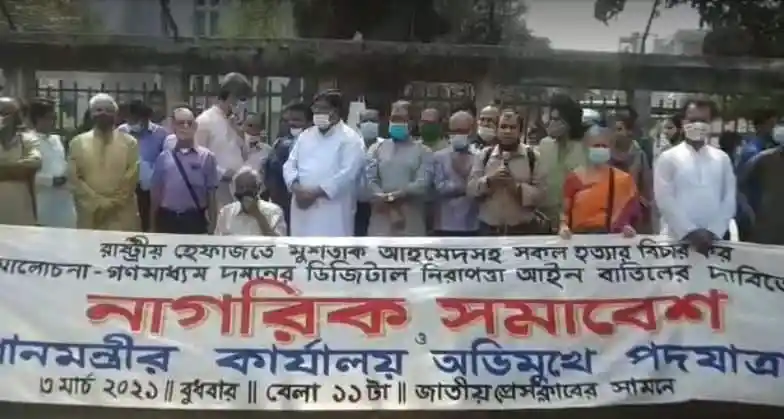 ডিজিটাল নিরাপত্তা আইন বাতিলের দাবিতে সমাবেশের ছবি. Channel i News - চ্যানেল আই নিউজ