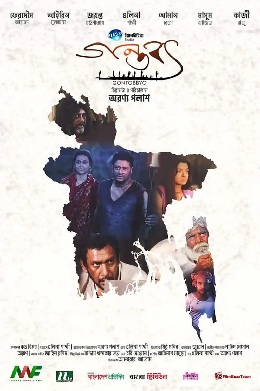 বাংলাদেশের বিভিন্ন চরিত্রের ছবি সহ সিনেমার পোস্টার, নাটকীয় ও আবেগপ্রবণ দৃশ্য।. Channel i News - চ্যানেল আই নিউজ