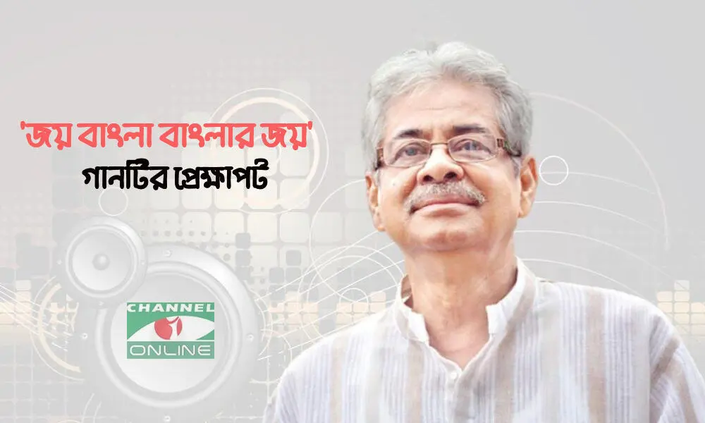 প্রখ্যাত ব্যক্তিত্বের ছবি, বাংলাদেশের জাতীয় সংগীতের প্রতীক. Channel i News - চ্যানেল আই নিউজ