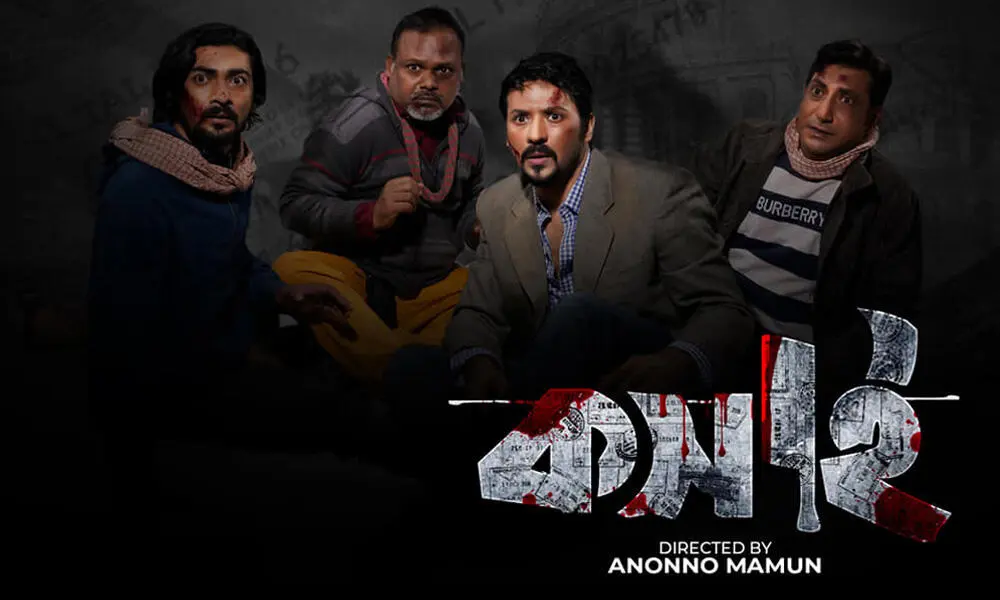 চ্যানেল আই অনলাইন: 'কসাই' মুক্তির জন্য প্রস্তুত, সিনেমার দৃশ্য।. Channel i News - চ্যানেল আই নিউজ