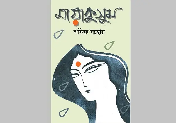 -4 Channel i News - চ্যানেল আই নিউজ