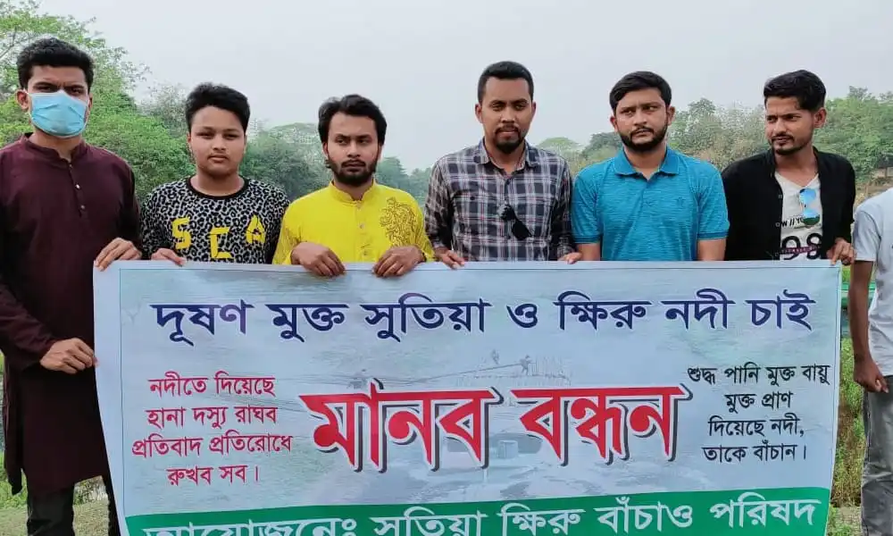 সুতিয়া ও ক্ষিরু নদী রক্ষায় মানববন্ধন, বাংলাদেশ. Channel i News - চ্যানেল আই নিউজ