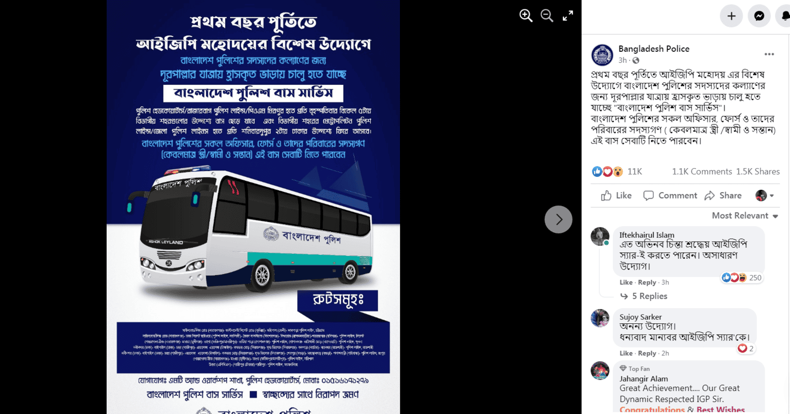বিশেষ বাস সার্ভিস চালু হচ্ছে পুলিশ সদস্যদের জন্য, নিরাপত্তা ও সুবিধার জন্য।. Channel i News - চ্যানেল আই নিউজ
