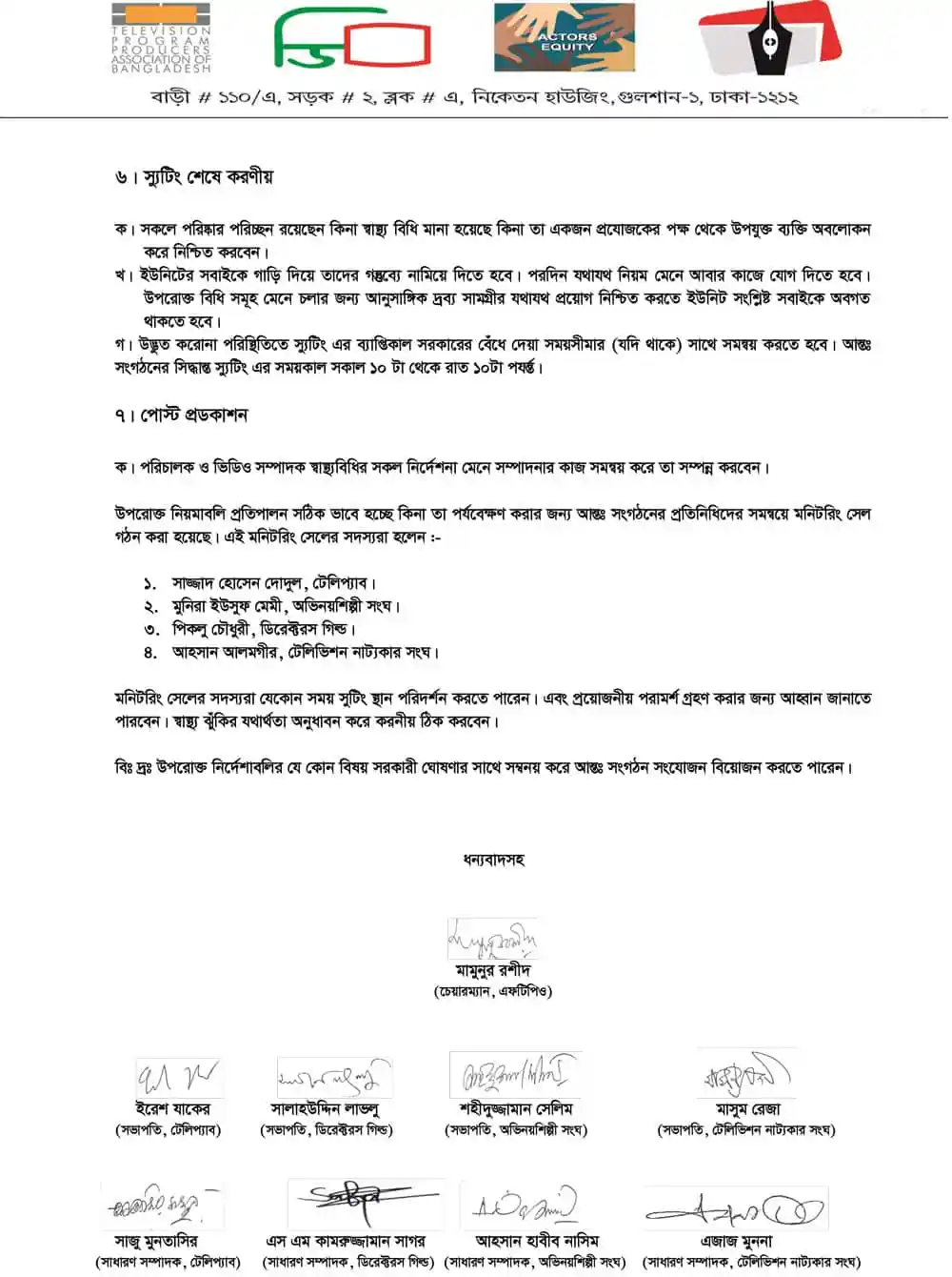 নাটক সংশ্লিষ্টদের জন্য স্বাস্থ্যবিধি ও নিরাপত্তা নির্দেশনা. Channel i News - চ্যানেল আই নিউজ