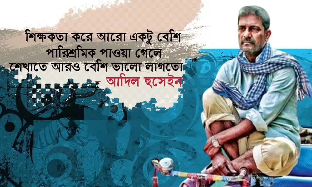 শিক্ষার গুরুত্ব নিয়ে আদিল হুসেইনের বক্তব্য. Channel i News - চ্যানেল আই নিউজ