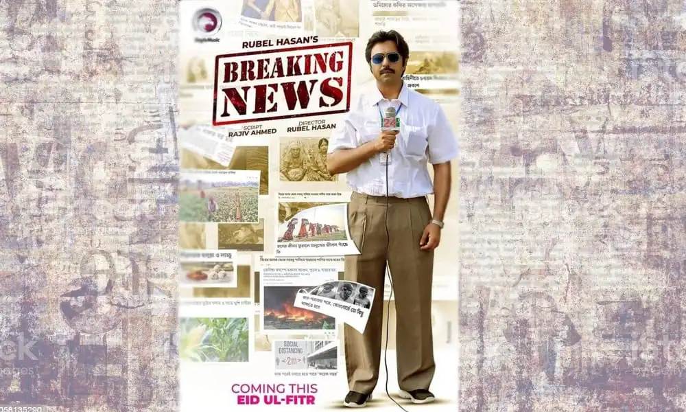 নাটকে একজন সাংবাদিকের জীবন সংগ্রাম তুলে ধরা হয়েছে. Channel i News - চ্যানেল আই নিউজ