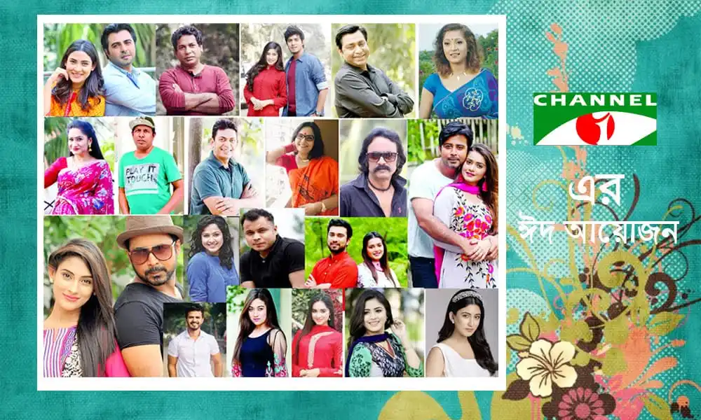 বাংলাদেশের বিভিন্ন অভিনেতা ও অভিনেত্রীর ছবি, চ্যানেল আই অনলাইন. Channel i News - চ্যানেল আই নিউজ