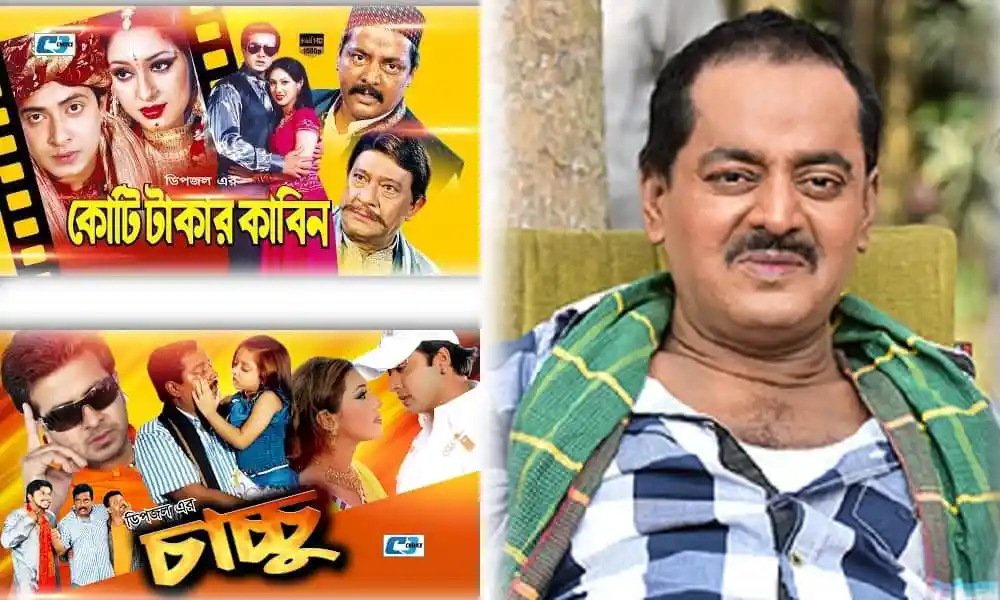 বাংলাদেশের জনপ্রিয় অভিনেতা ডিপজল ছবি সহ. Channel i News - চ্যানেল আই নিউজ
