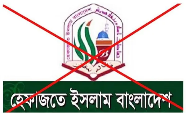 বাংলাদেশ ইসলামী আন্দোলনের প্রতিবাদী পোস্টার ছবি. Channel i News - চ্যানেল আই নিউজ