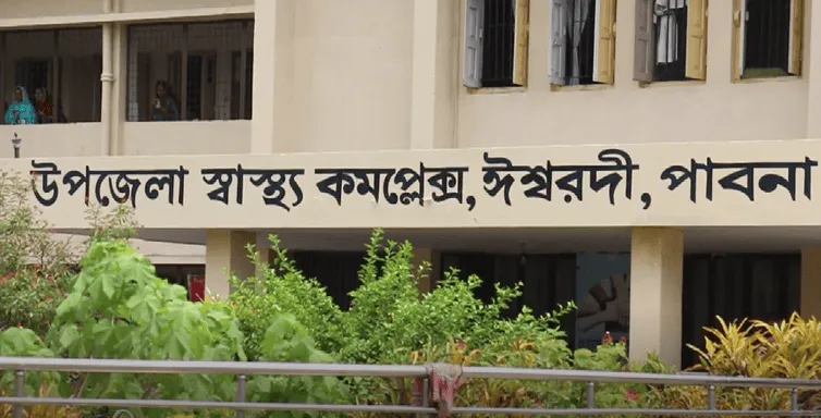 উপজেলা স্বাস্থ্য কমপ্লেক্স, ঈশ্বরদী, পাবনা, বাংলার সংবাদ. Channel i News - চ্যানেল আই নিউজ