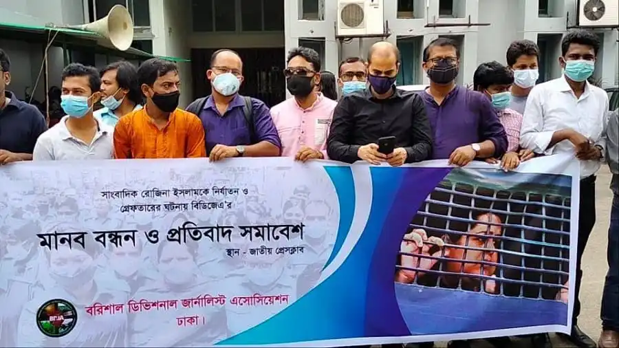 বিডিজেএ’র মানববন্ধনে অংশগ্রহণকারীরা রোজিনা ইসলামের মুক্তির দাবি জানাচ্ছেন. Channel i News - চ্যানেল আই নিউজ
