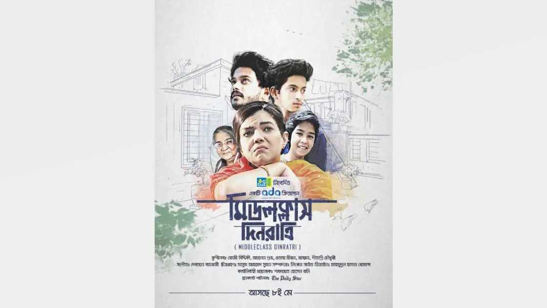 তিন পর্বে ‘মিডলক্লাস দিনরাত্রি’ নাটকের পোস্টার. Channel i News - চ্যানেল আই নিউজ