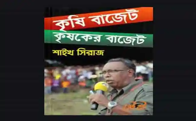 শাইখ সিরাজ কৃষি বাজেটের উপর বক্তব্য দিচ্ছেন. Channel i News - চ্যানেল আই নিউজ