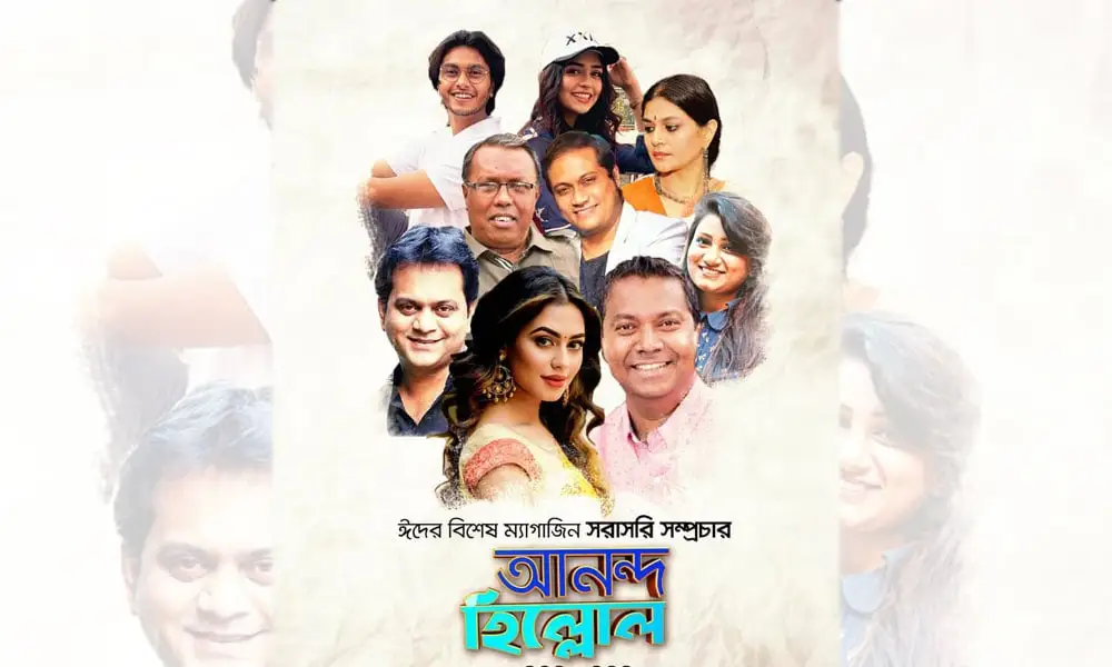 বাংলাদেশের জনপ্রিয় টেলিভিশন অনুষ্ঠান তারকাবহুল লাইভ ম্যাগাজিনের ছবি. Channel i News - চ্যানেল আই নিউজ