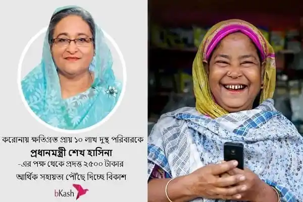 বিকাশের মাধ্যমে অর্থ সহায়তা গ্রহণকারী একজন নারী. Channel i News - চ্যানেল আই নিউজ