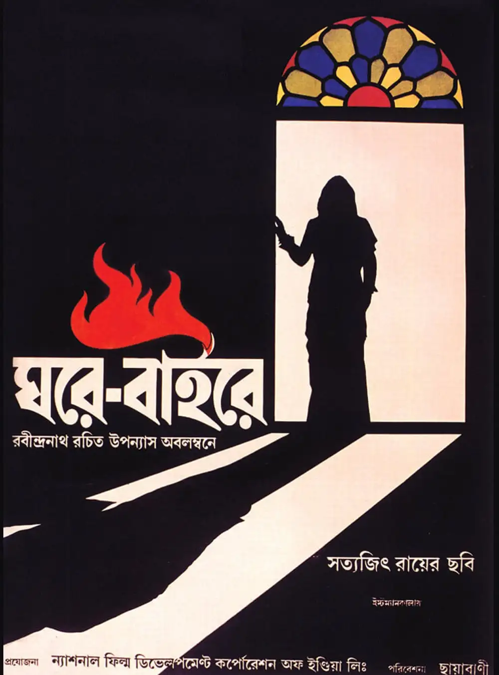 সত্যজিৎ এর পোস্টার, অন্ধ গলি ও রঙিন জানালা, বাংলা সিনেমা ও সাহিত্য. Channel i News - চ্যানেল আই নিউজ