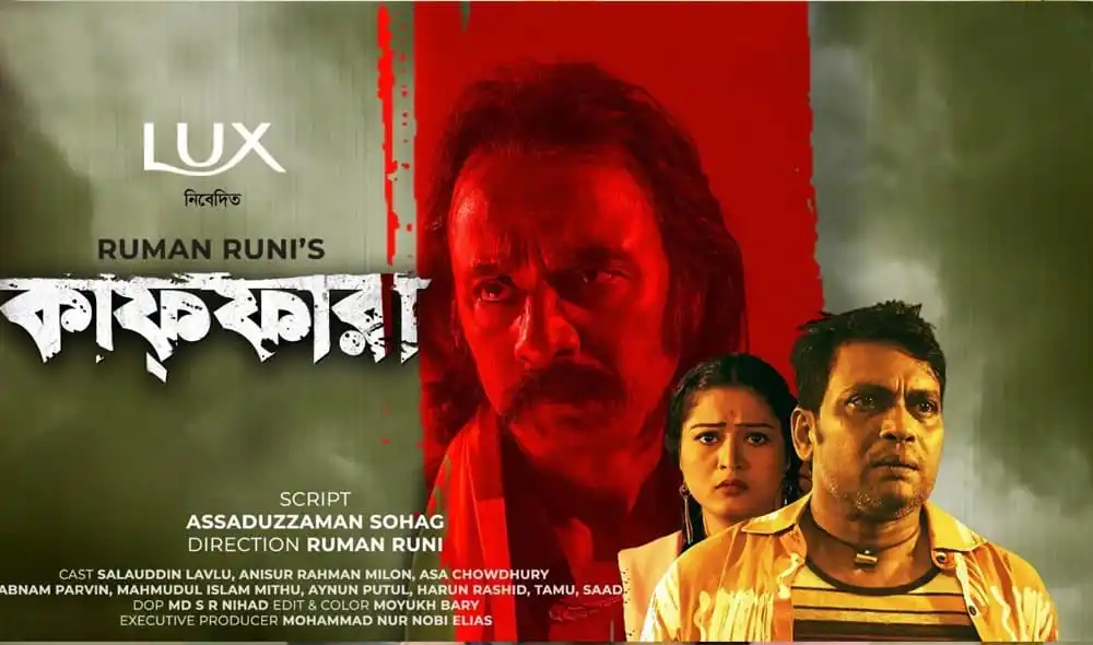 কাফফারা সিনেমার পোস্টার যেখানে প্রধান চরিত্রের মুখাবয়ব দেখা যাচ্ছে. Channel i News - চ্যানেল আই নিউজ