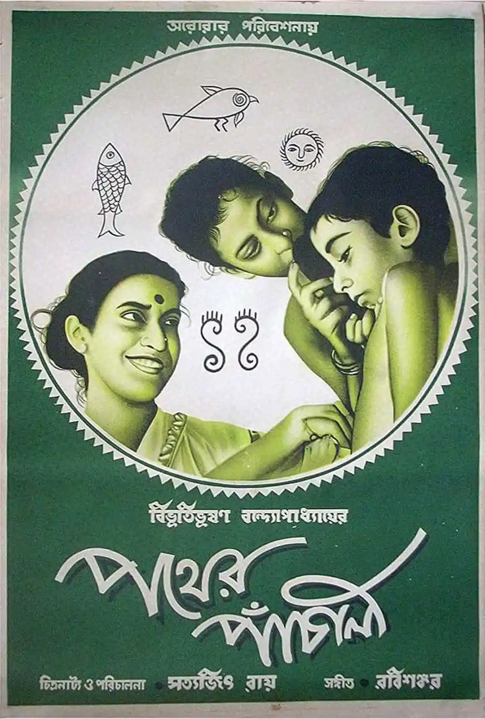 দুটি নারী ও বিভিন্ন প্রাণীর ছবি সহ একটি বাংলা পোস্টার, যা সত্যজিৎ এর সিনেমার প্রচার জন্য।. Channel i News - চ্যানেল আই নিউজ